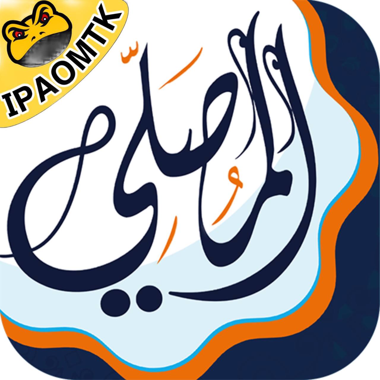 AlMosaly PRO IPA MOD v41 (Unlocked) iOS