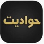 حواديت Hawadit IPA (MOD, Unlocked) iOS