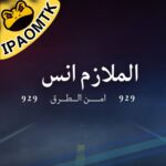 الملازم انس امن الطرق‎ IPA MOD v6.0 (Paid For Free) iOS